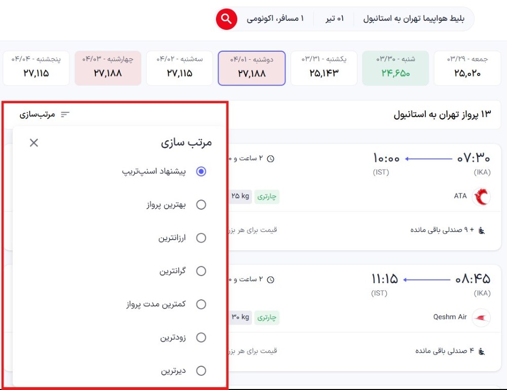 راهنمای خرید بلیت پرواز خارجی
