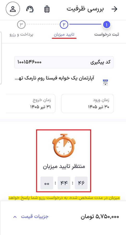 ظرفیت خالی اتاق