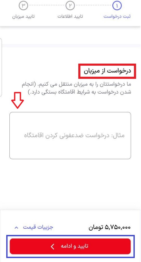 درخواست از میزبان