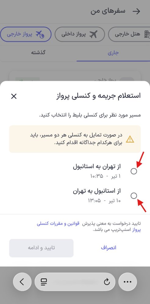 راهنمای کنسلی بلیت پرواز خارجی