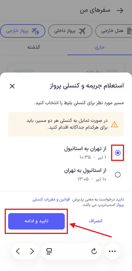 راهنمای کنسلی بلیت پرواز خارجی