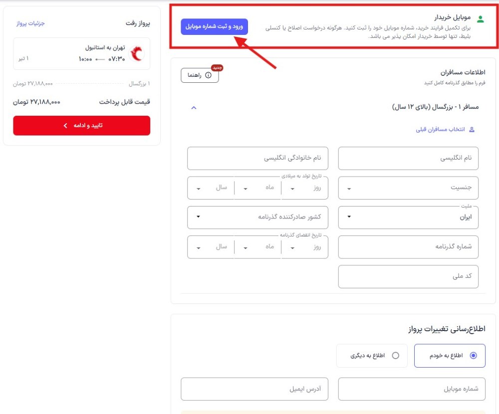 راهنمای خرید بلیت پرواز خارجی