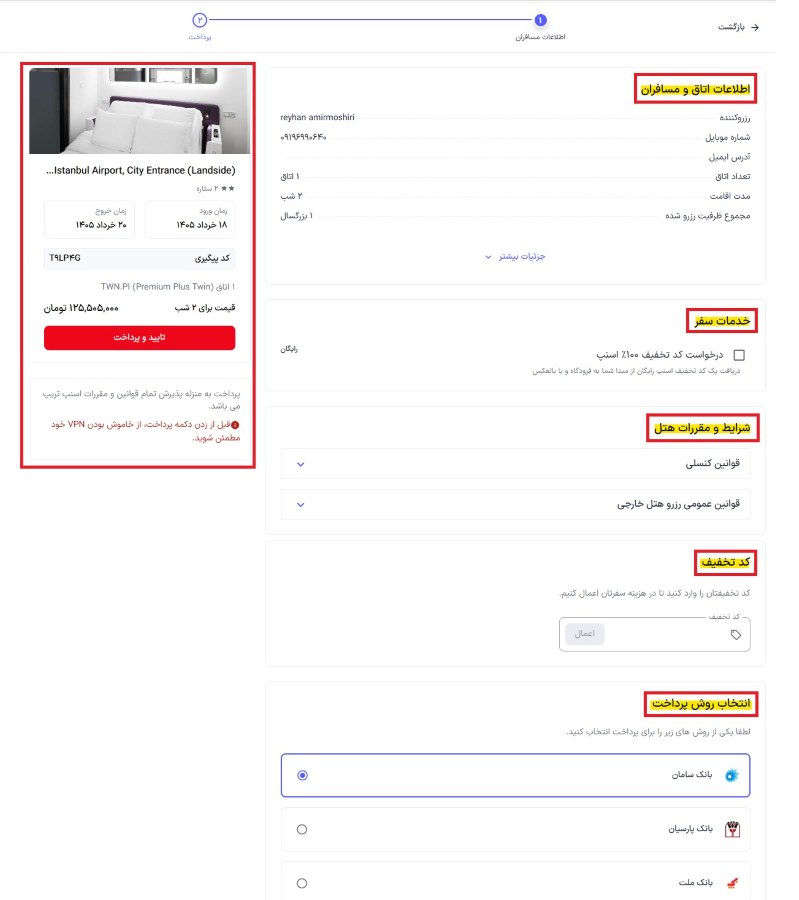 تایید رزرو هتل