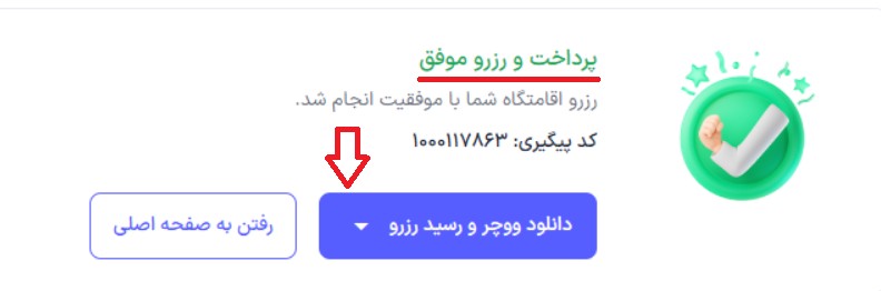 پرداخت موفق