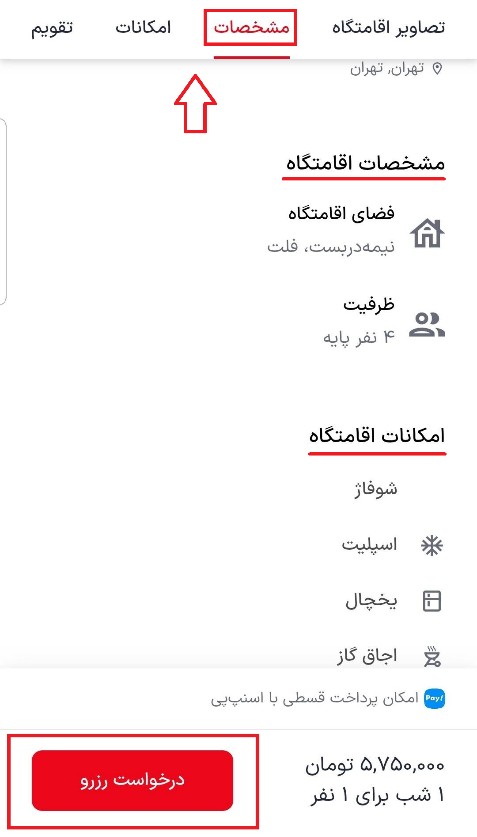 مشخصات ویلا