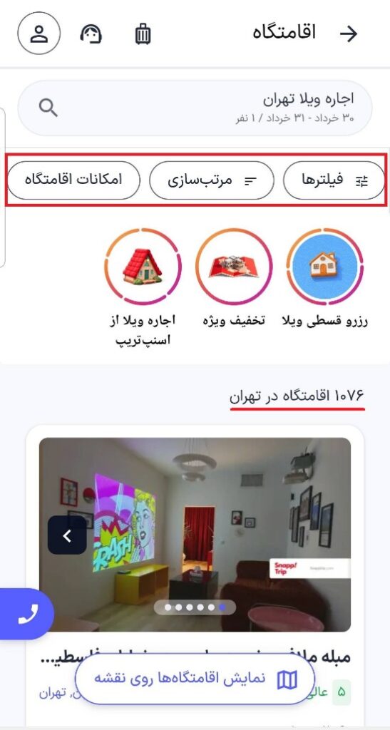 فیلترهای بخش رزرو ویلا