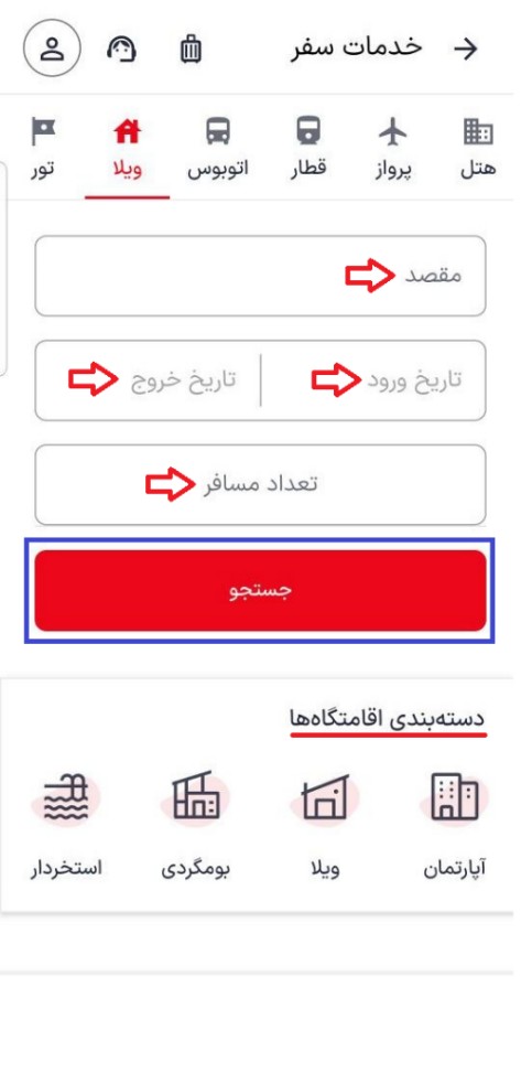 دسته بندی اقامتگاه