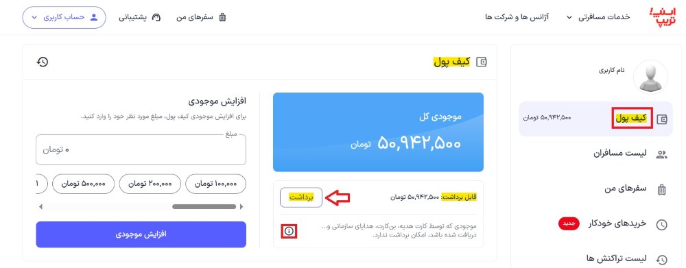کیف پول